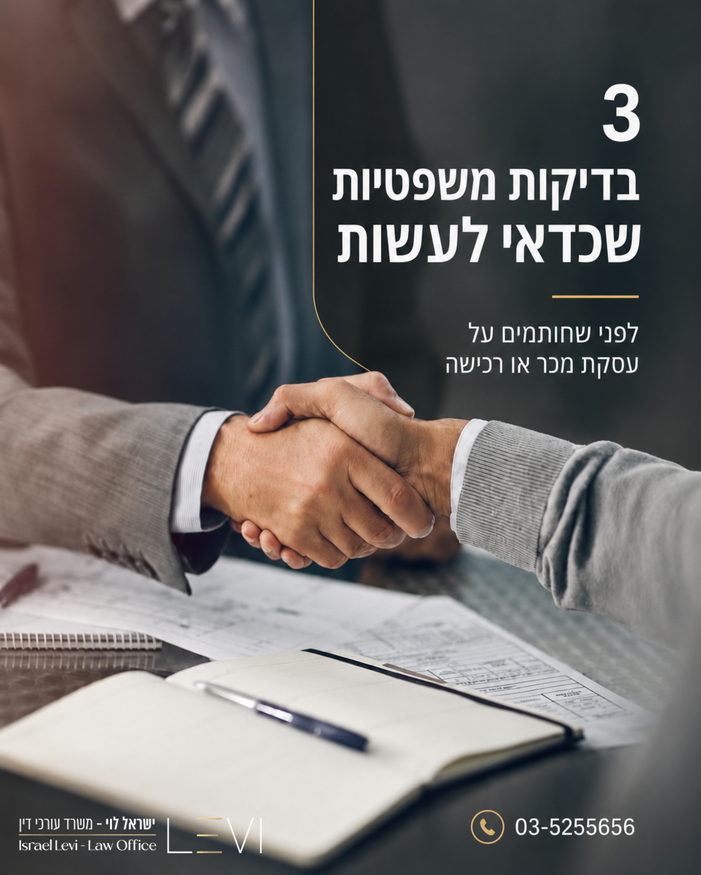 עסקת מכר או רכישה נראית לפעמים פשוטה: מחיר, חתימה, מפתח. בפועל, הפרטים הקטנים הם אלה שיכולים להשפיע על הכסף, הזכויות ולו
