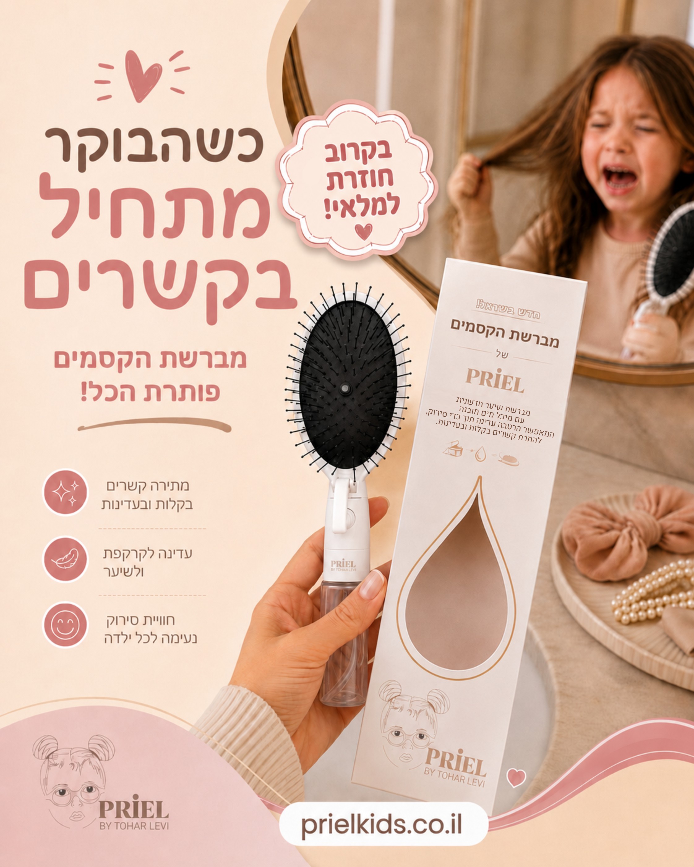 בקרים עם ילדות לא תמיד מתחילים בשקט. לפעמים כל מה שצריך זה רגע קטן של סבלנות... ומברשת אחת שעושה את כל ההבדל 🤍 מברשת הק
