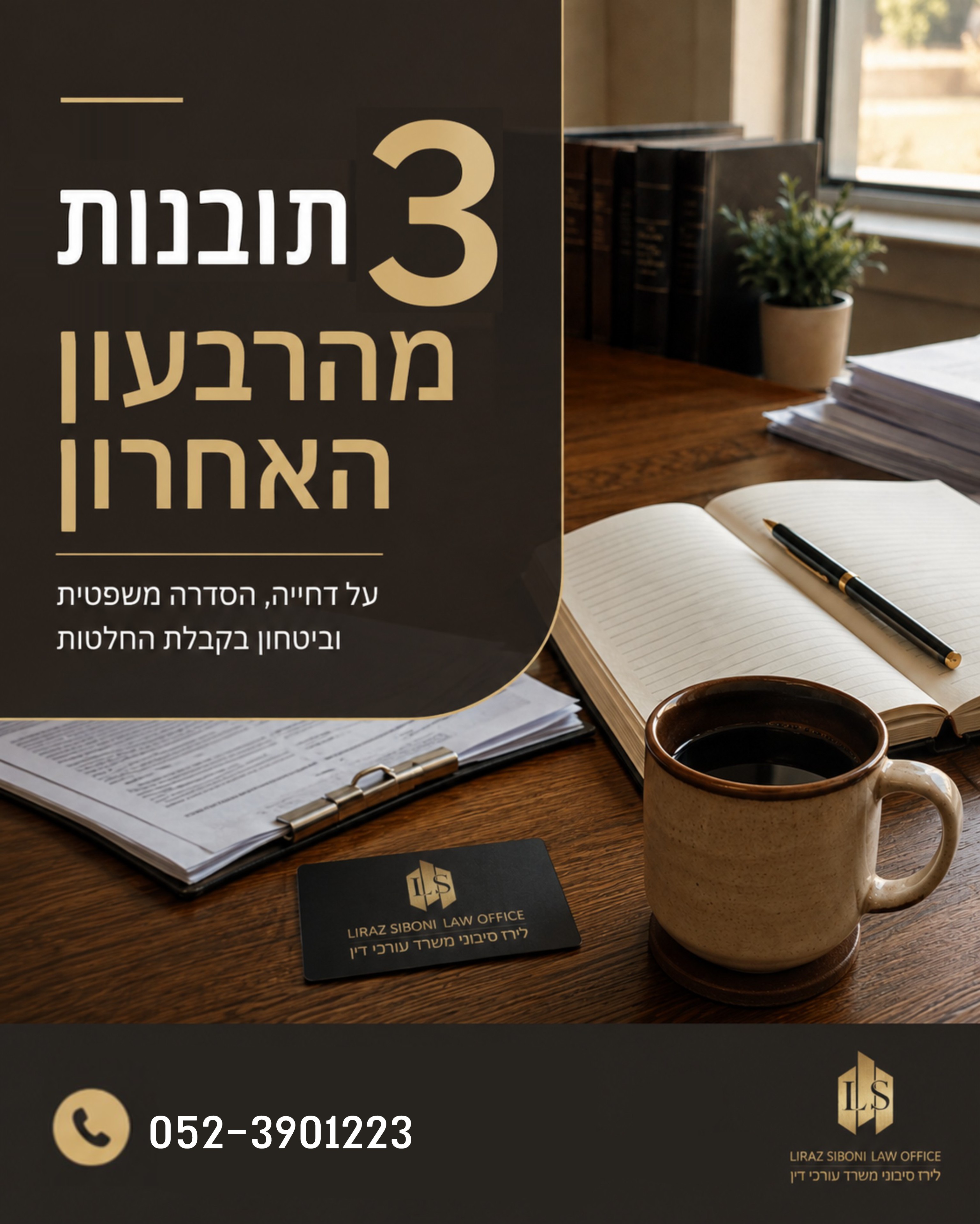 הרבעון הזה הזכיר לי משהו חשוב. זה היה רבעון של פגישות, שיחות והרבה מסמכים על השולחן- של בעלי עסקים, משפחות ואנשים שמנהלי