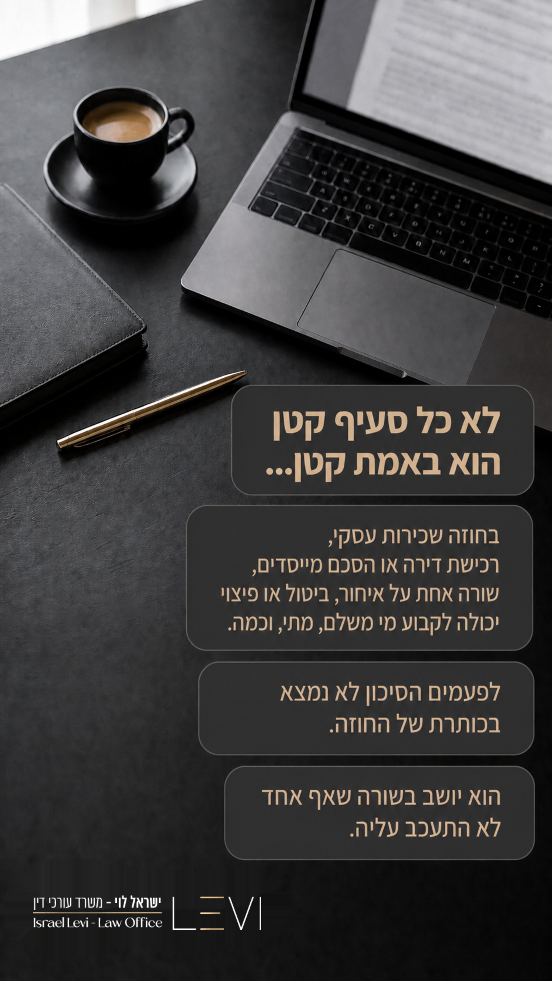 הסטורי היומי של ישראל לוי משרד עורכי דין
