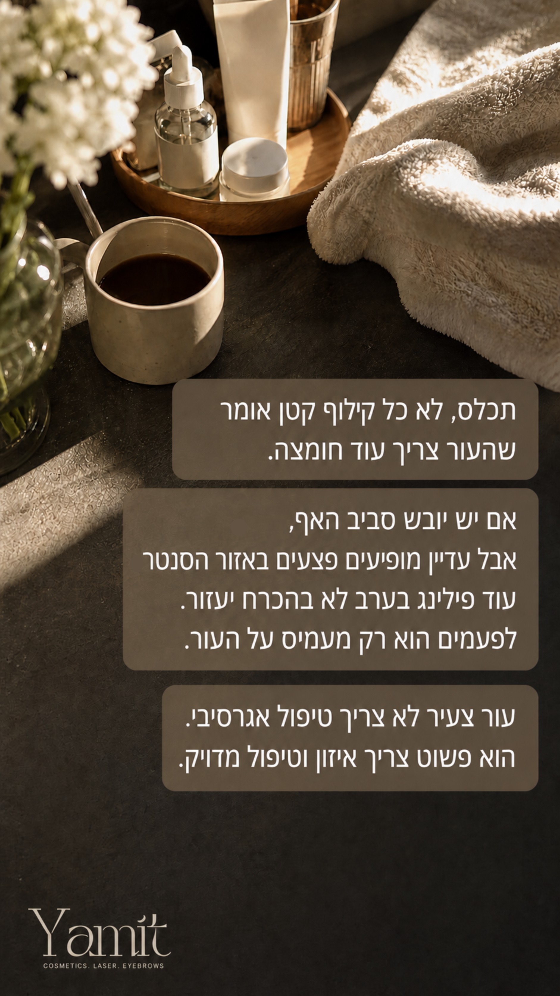 הסטורי היומי של ימית עוזרי קוסמטיקה ויופי
