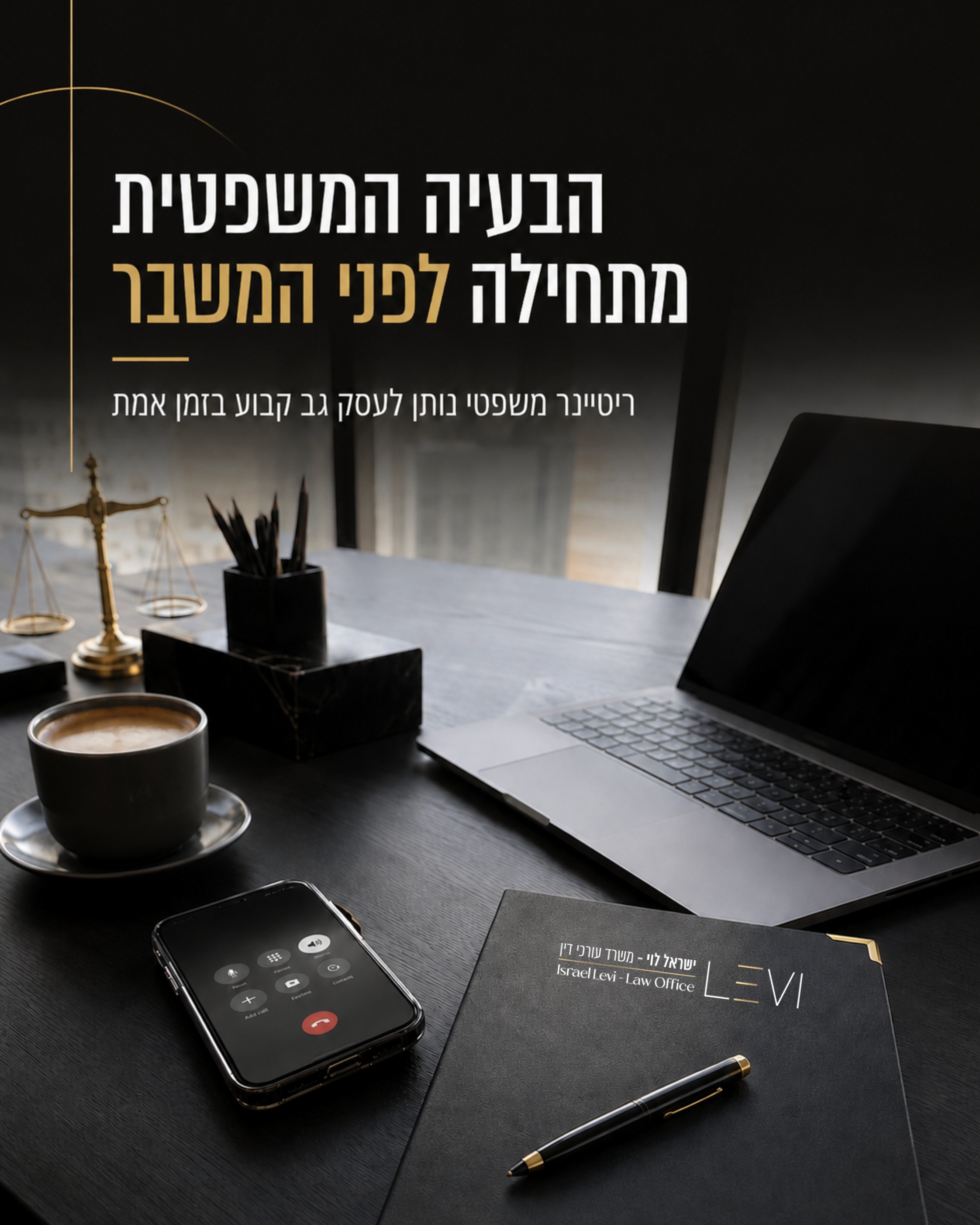 הבעיה לא מתחילה בתביעה היא מתחילה הרבה קודם במייל שנשלח מהר מדי בהסכם שסומן כ'סטנדרטי' במחיר שסוכם בלי תנאי תשלום ברורים