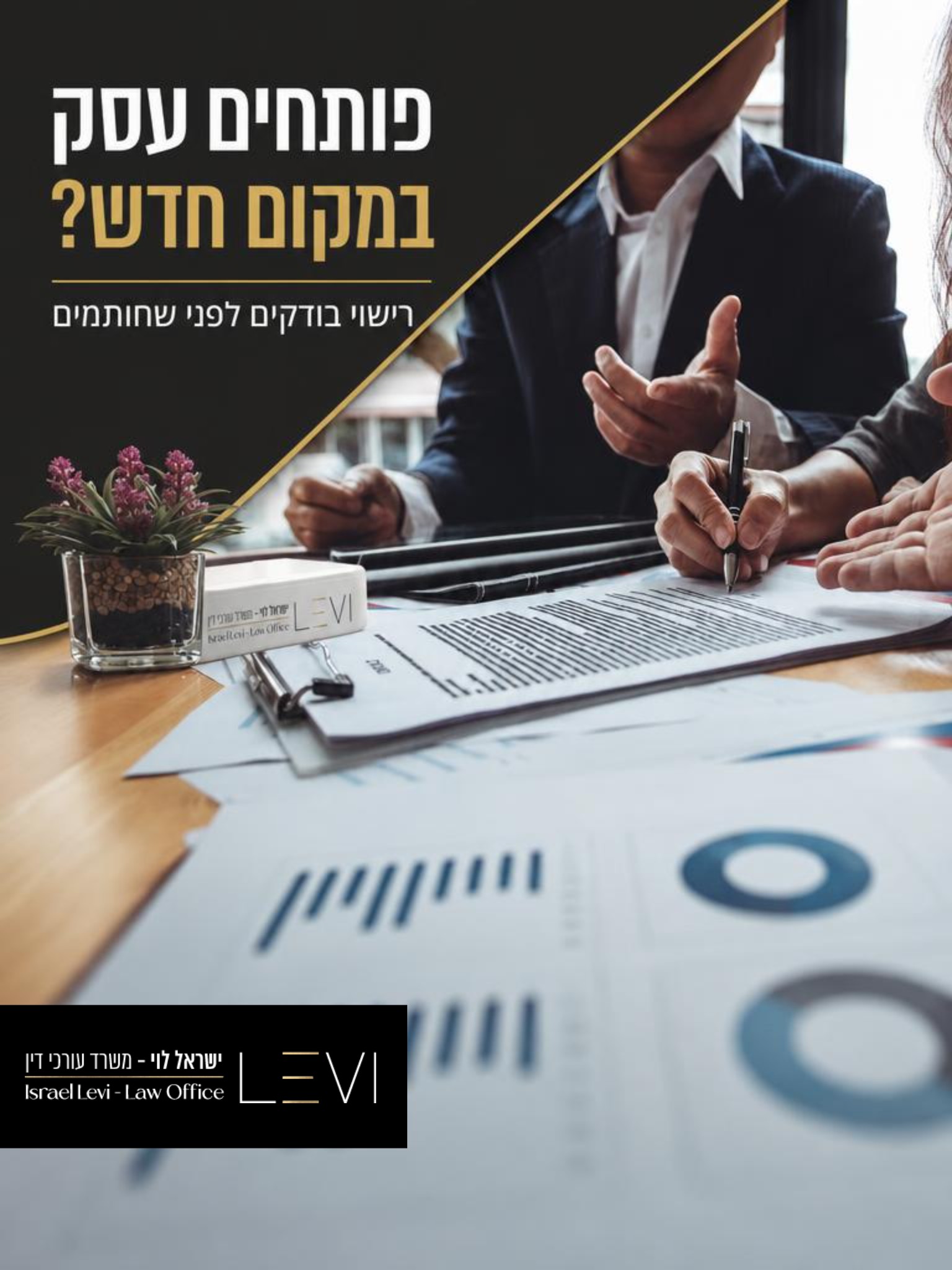 רישיון עסק זה לא טופס שממלאים בסוף אני שומע את המשפט הזה הרבה: 'נפתח קודם, נסדר רישיון תוך כדי' בפועל, זה אחד המקומות שב