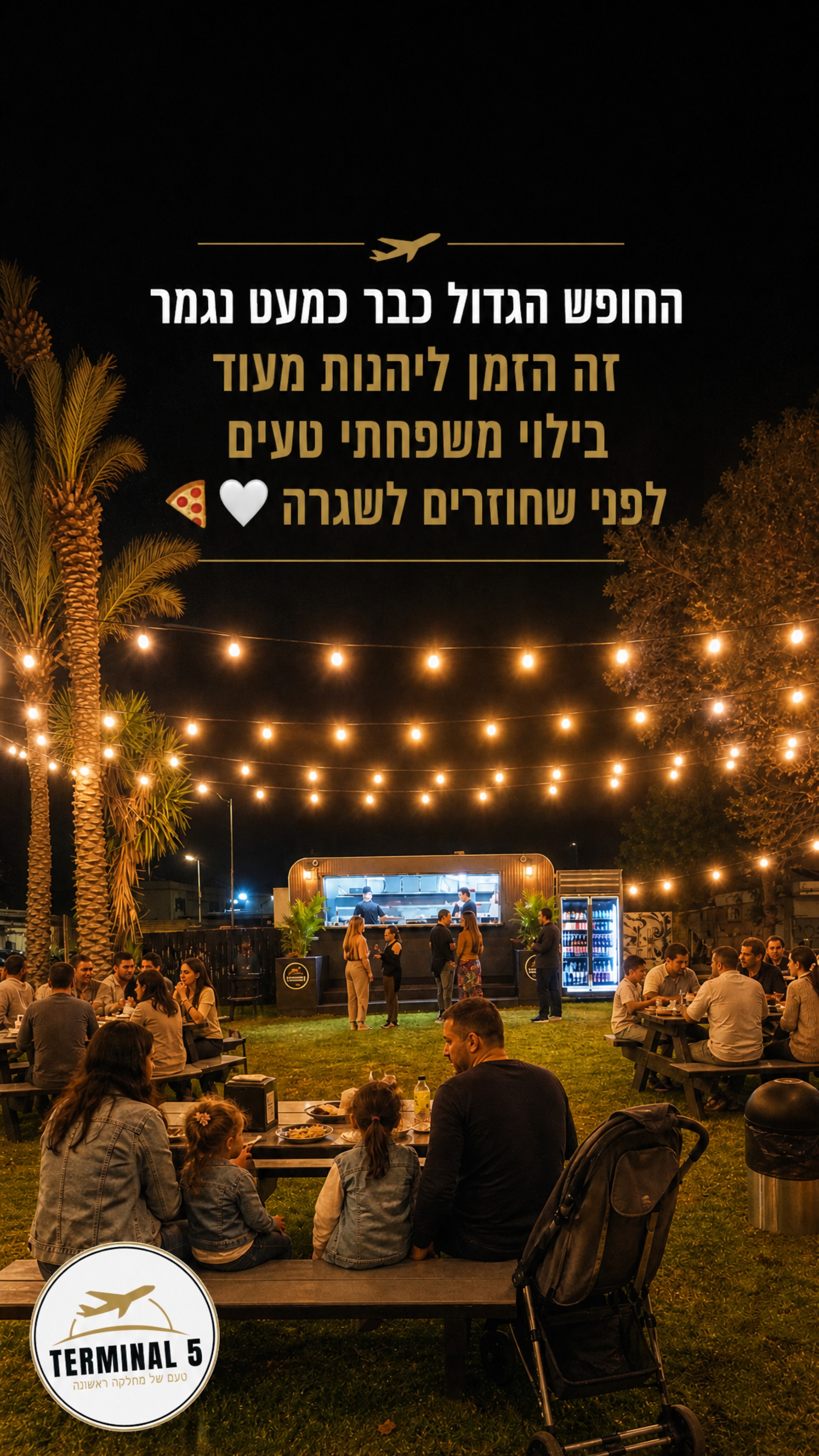 הסטורי היומי של טרמינל 5