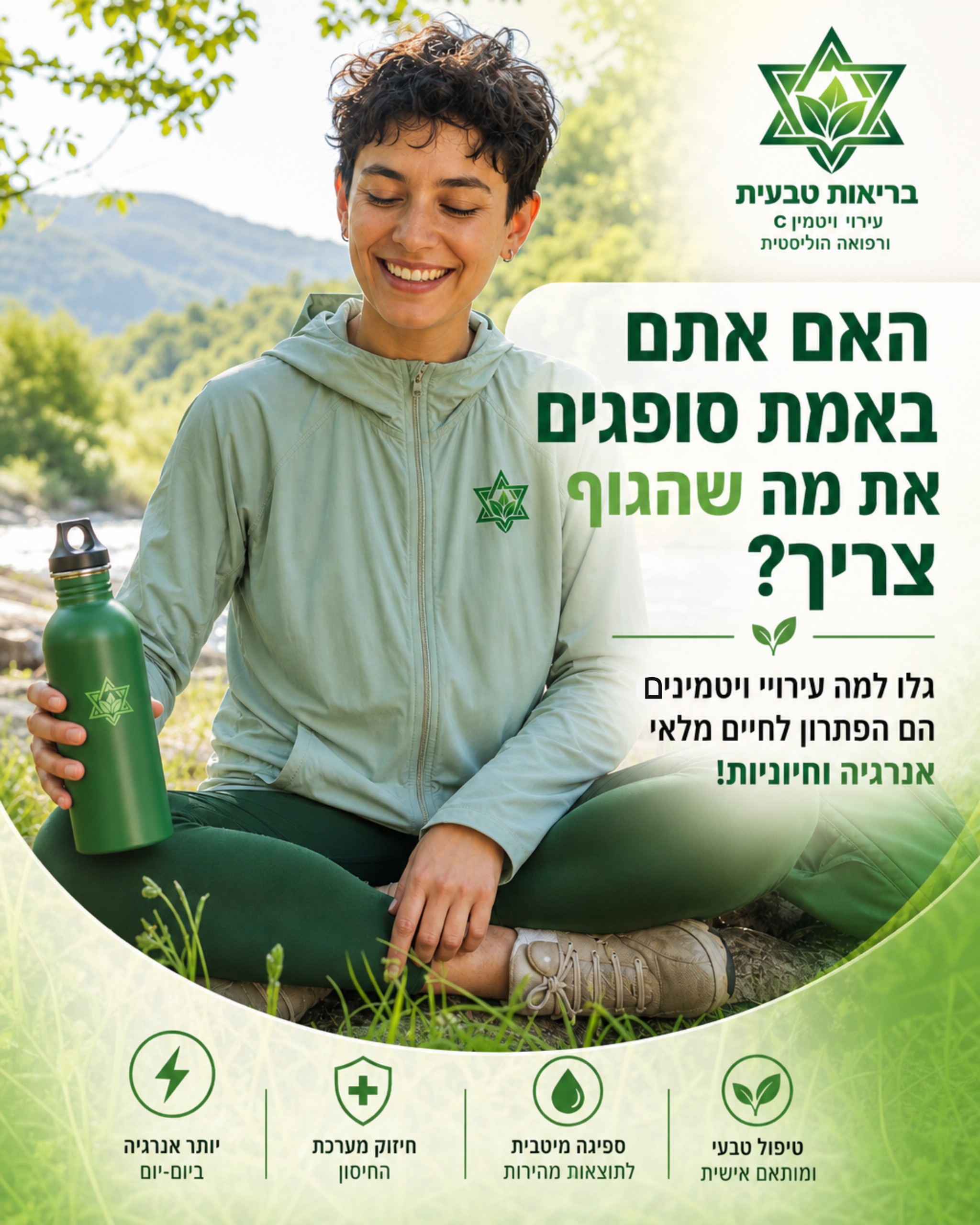 מרגישים שאתם עושים הכל נכון – אוכלים בריא, מתאמנים, לוקחים תוספים – ובכל זאת העייפות לא מרפה והאנרגיה חסרה? 😩 אתם לא לב