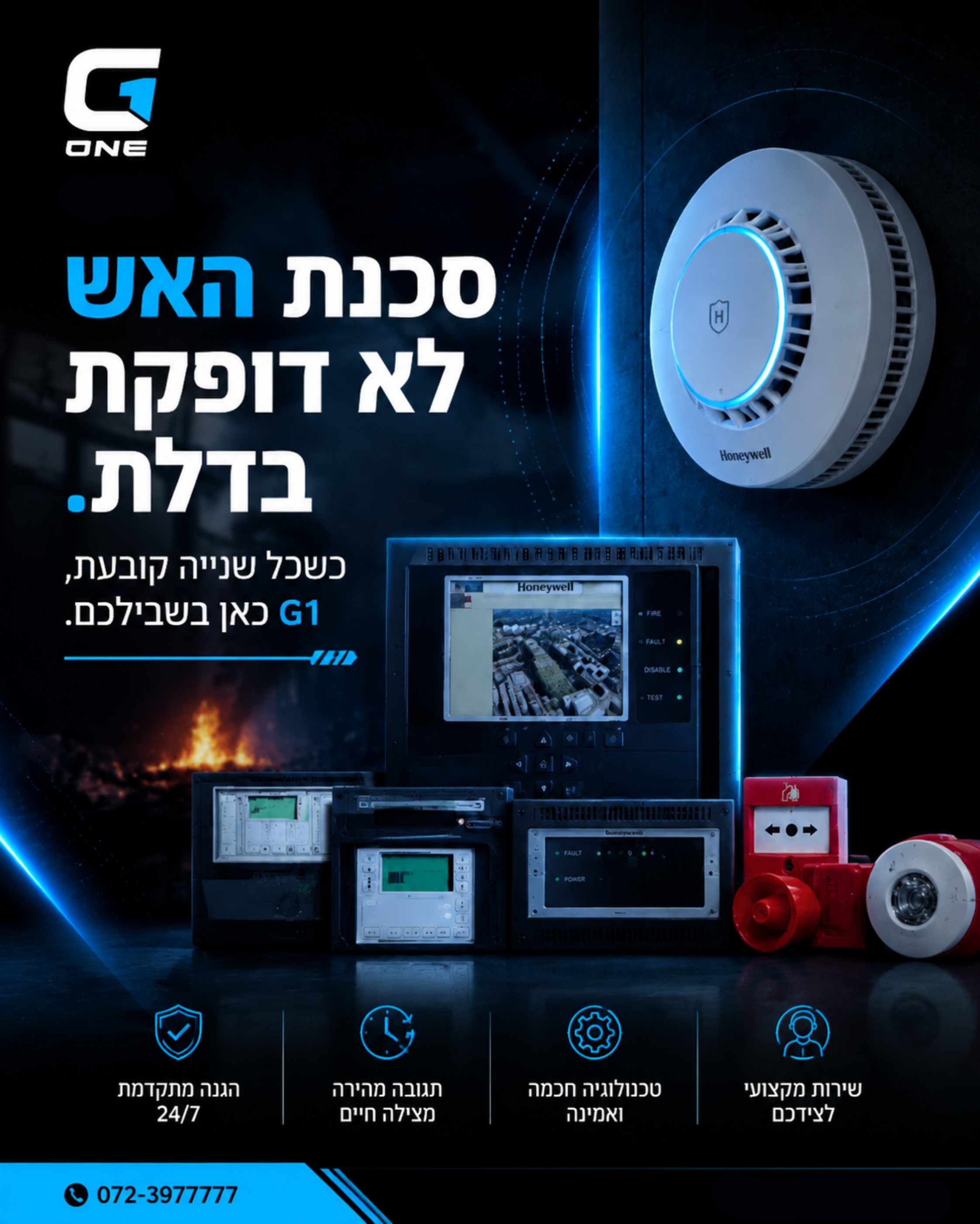 סכנת האש לא מתאמת פגישה, היא פשוט פורצת. 🚨 הבעיה הגדולה ביותר היא חוסר הוודאות, חוסר היכולת לזהות איום לפני שיהיה מאוחר