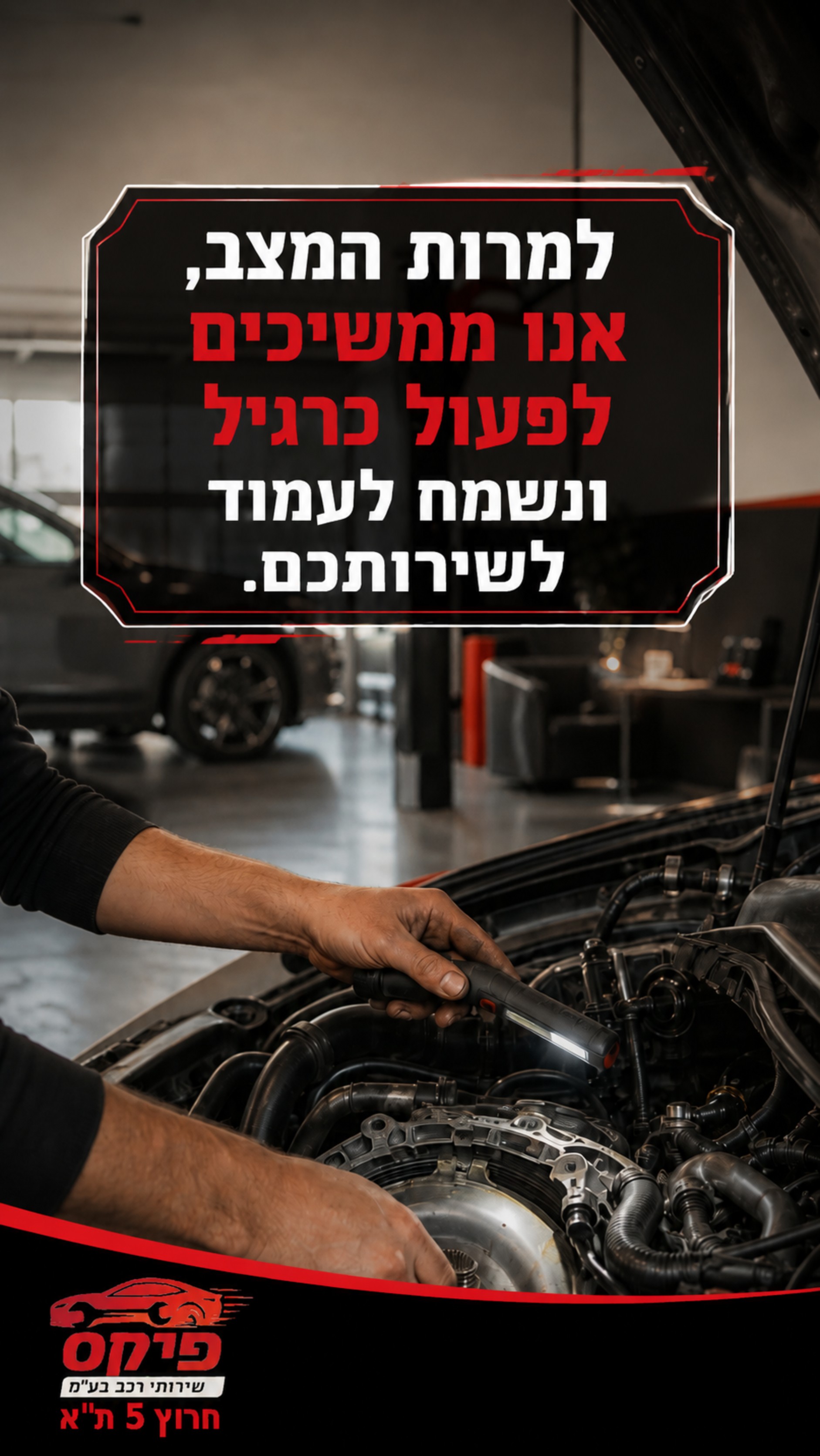 הסטורי היומי של פיקס שירותי רכב