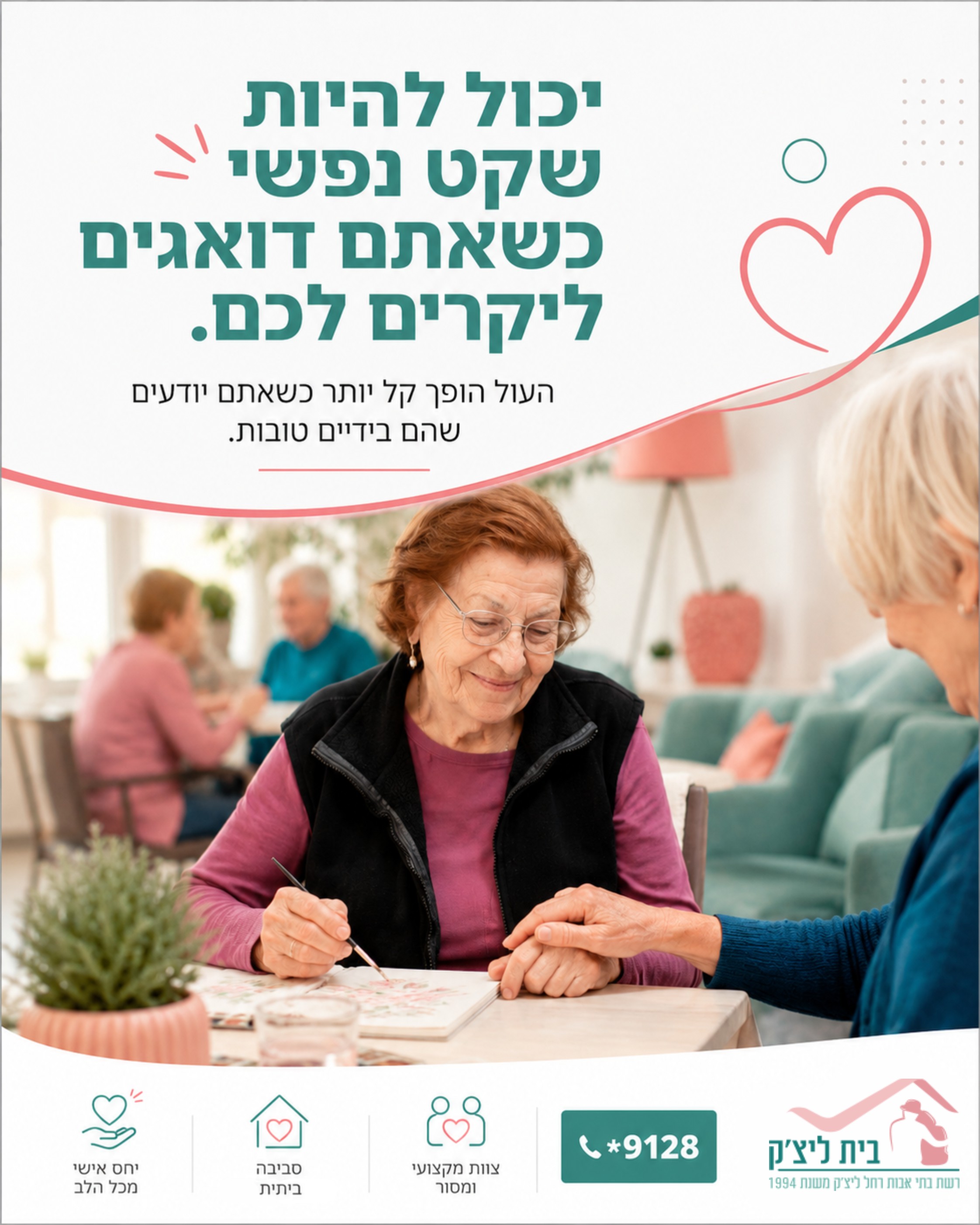 הלב כבד, המחשבות לא נותנות מנוח: הדאגה להורים המבוגרים היא מהגדולות והמורכבות בחיינו. אתם רוצים להעניק להם את הטוב ביותר