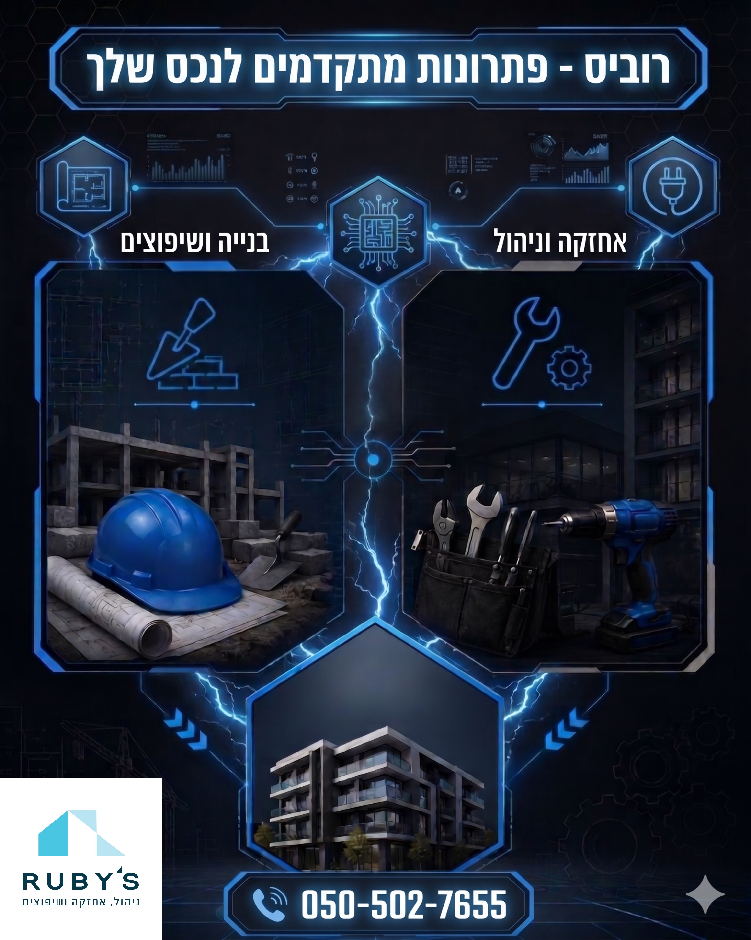 רוביס ניהול אחזקה ושיפוצים בע״מ מציעה לכם יותר מסתם שירות, אנחנו מציעים לכם ראש שקט! 🛠️🏠 החיים בבניין משותף או בבית פר