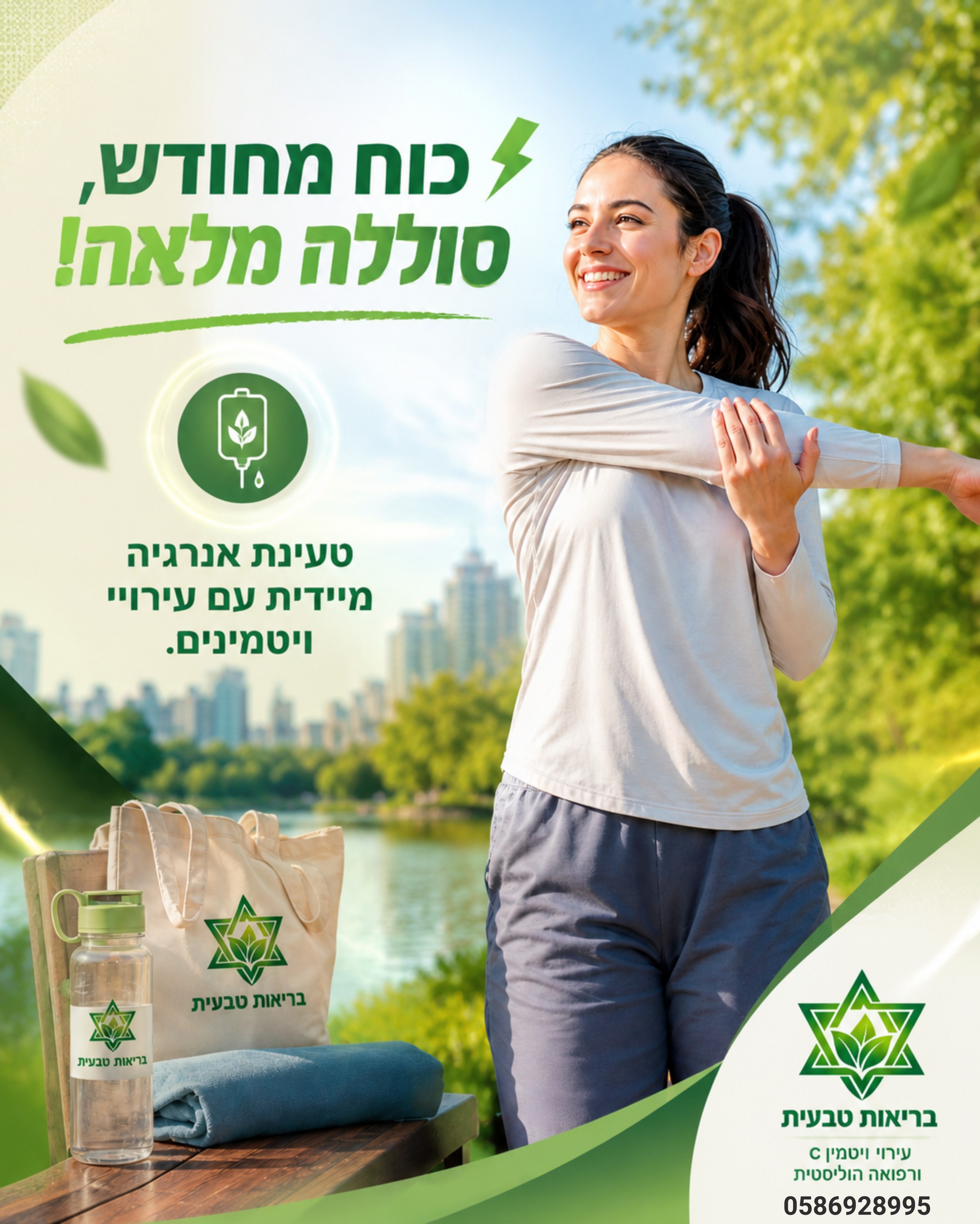 מרגישים שאתם פועלים על 'סוללה חלשה' וזקוקים לטעינה מהירה? 🔋✨ ב'בריאות טבעית', אנו מבינים את הצורך בחיוניות מתמשכת ואנרג