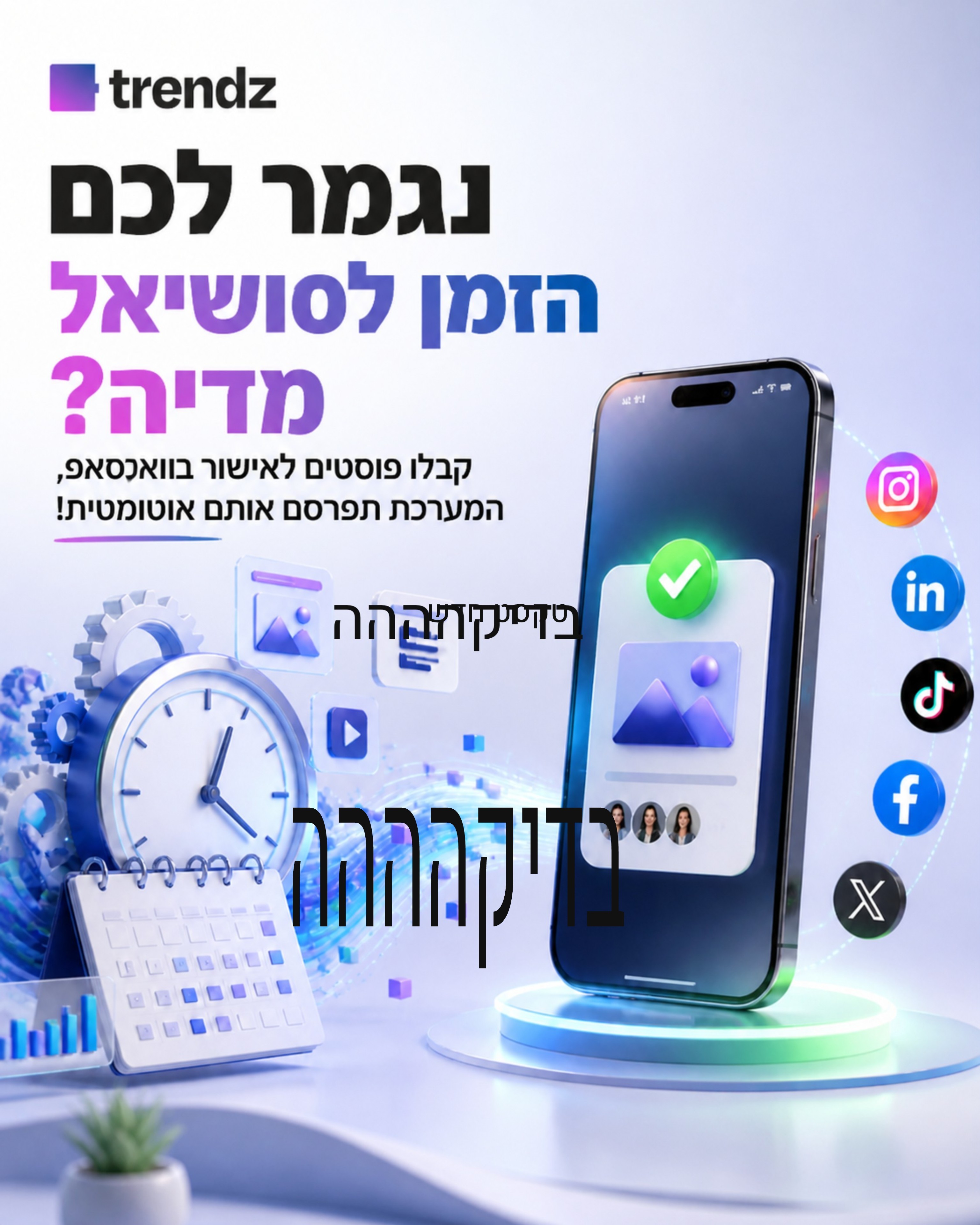 בעלי עסקים, עצמאיים, מנהלי שיווק – כמה פעמים רציתם שהסושיאל מדיה שלכם תרוץ מעצמה? 🤯 הגיע הזמן להפסיק לבזבז שעות יקרות ע