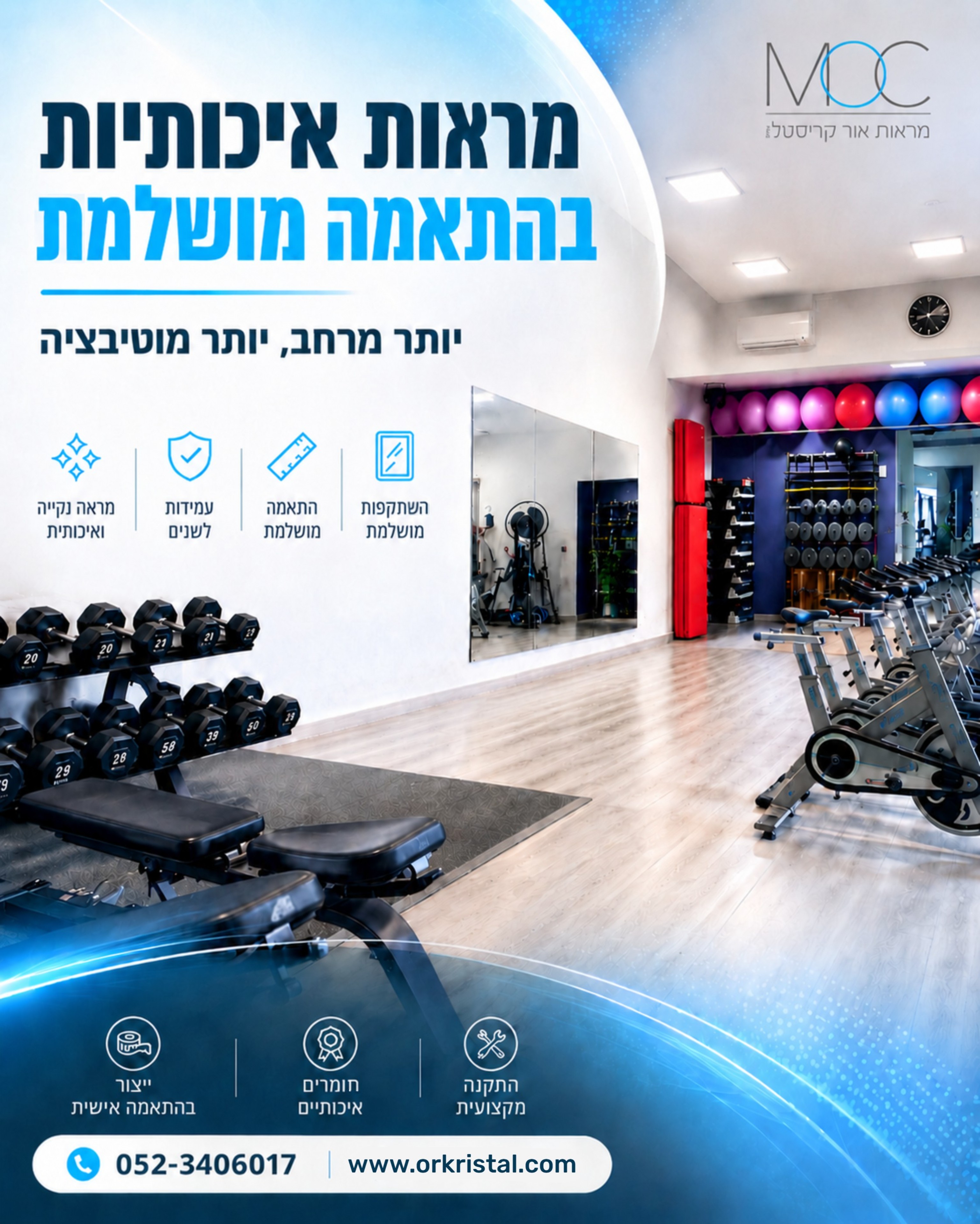 מנהלי חדרי כושר ואולמות ספורט, אתם מכירים את האתגר: ליצור חלל מרשים, פונקציונלי ובטוח, שמושך לקוחות ומעצים את חווית האימ