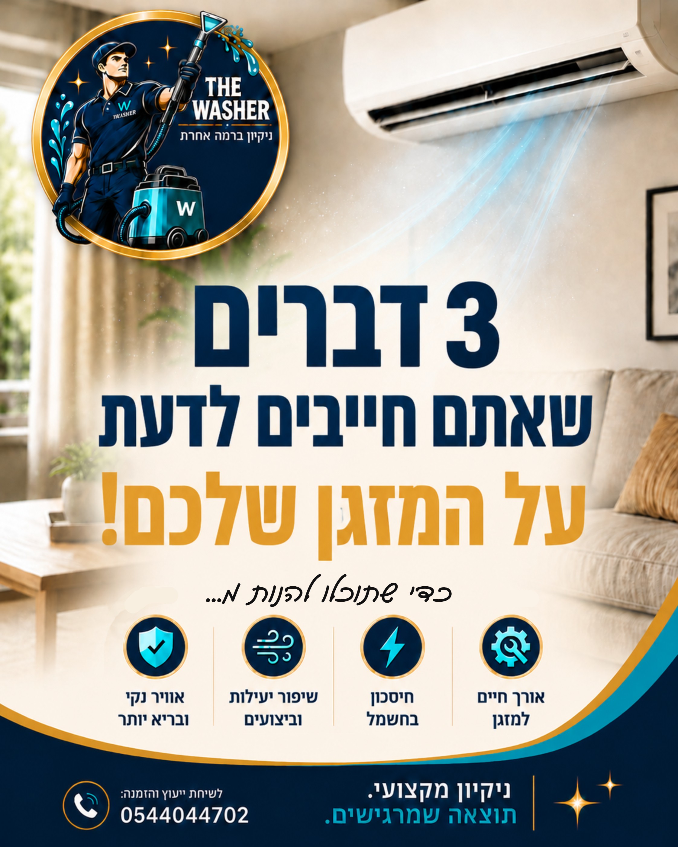 המזגן הוא פריט חיוני בבית, במיוחד באקלים הישראלי, אבל האם אנחנו באמת מודעים למה שהוא צובר בתוכו? לאורך זמן, מזגנים אוגרי