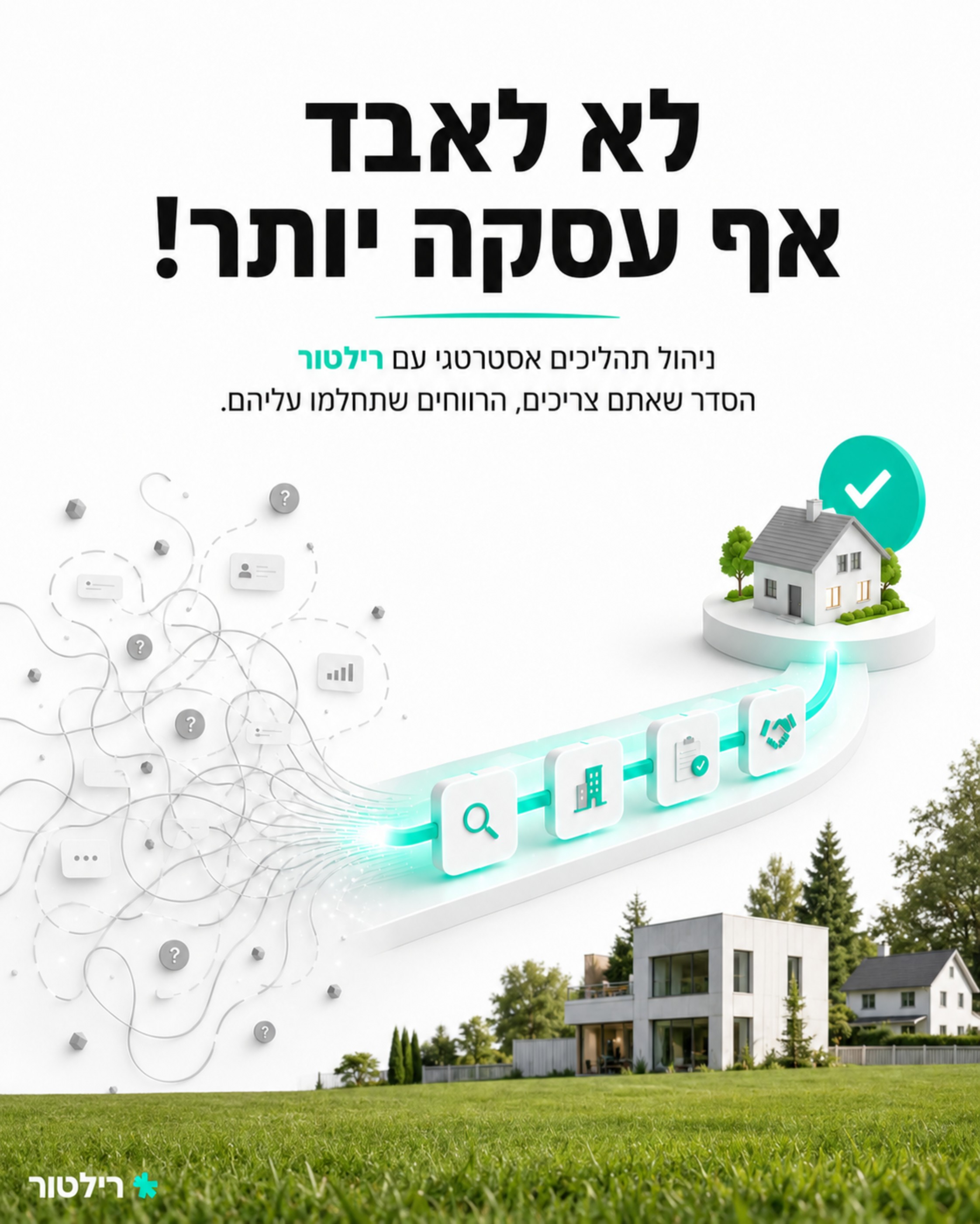 כשניהול העסקאות מרגיש כמו מבוך, אתם עלולים לאבד לידים יקרים ועסקאות פוטנציאליות. 😩 אבל יש לנו פתרון שמארגן לכם הכל, צעד