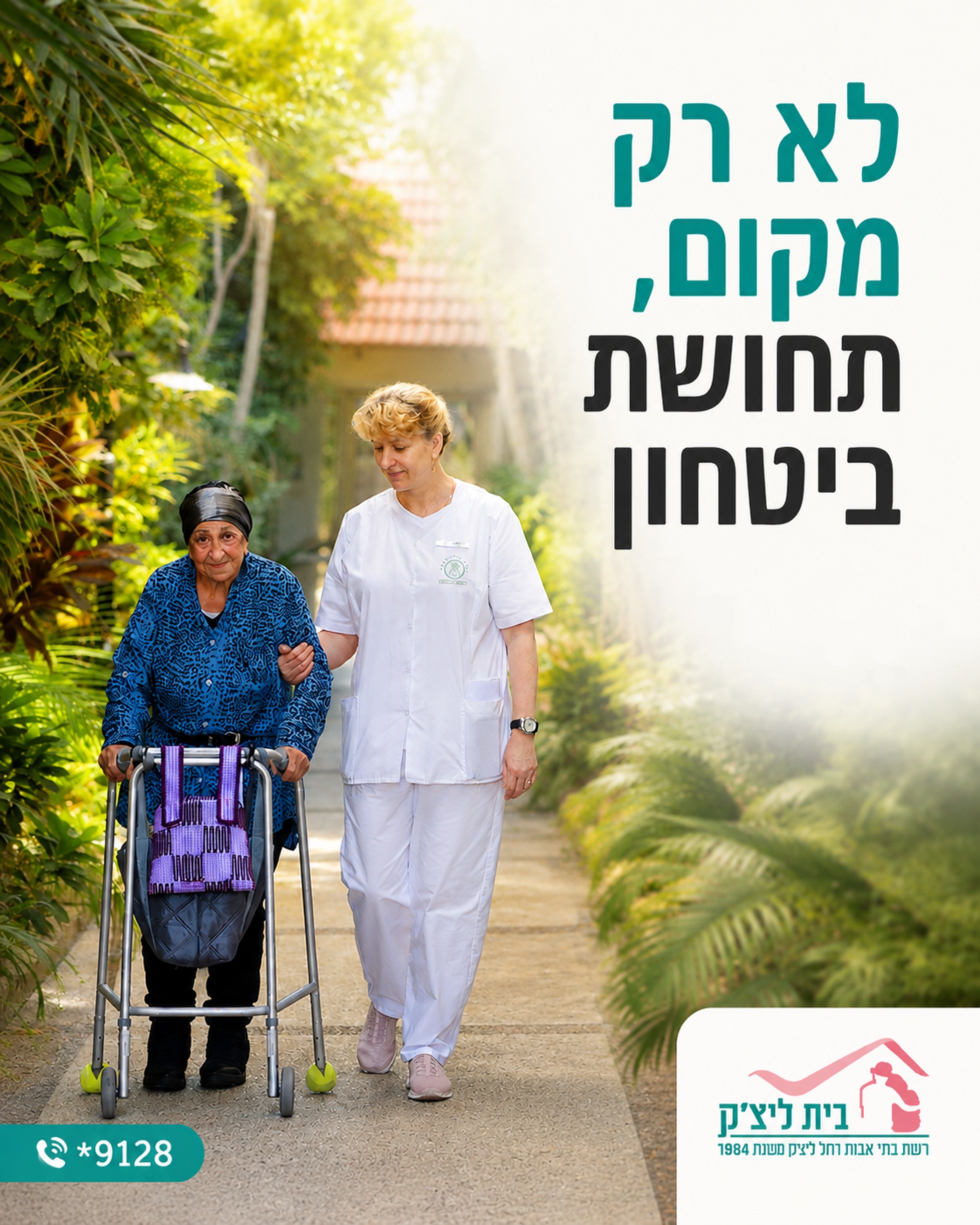 כשמחפשים מסגרת מתאימה להורה, לא תמיד יודעים במה להתמקד בזמן הביקור. מעבר לרישיון, לצוות ולמעטפת הרפואית, חשוב לשים לב גם