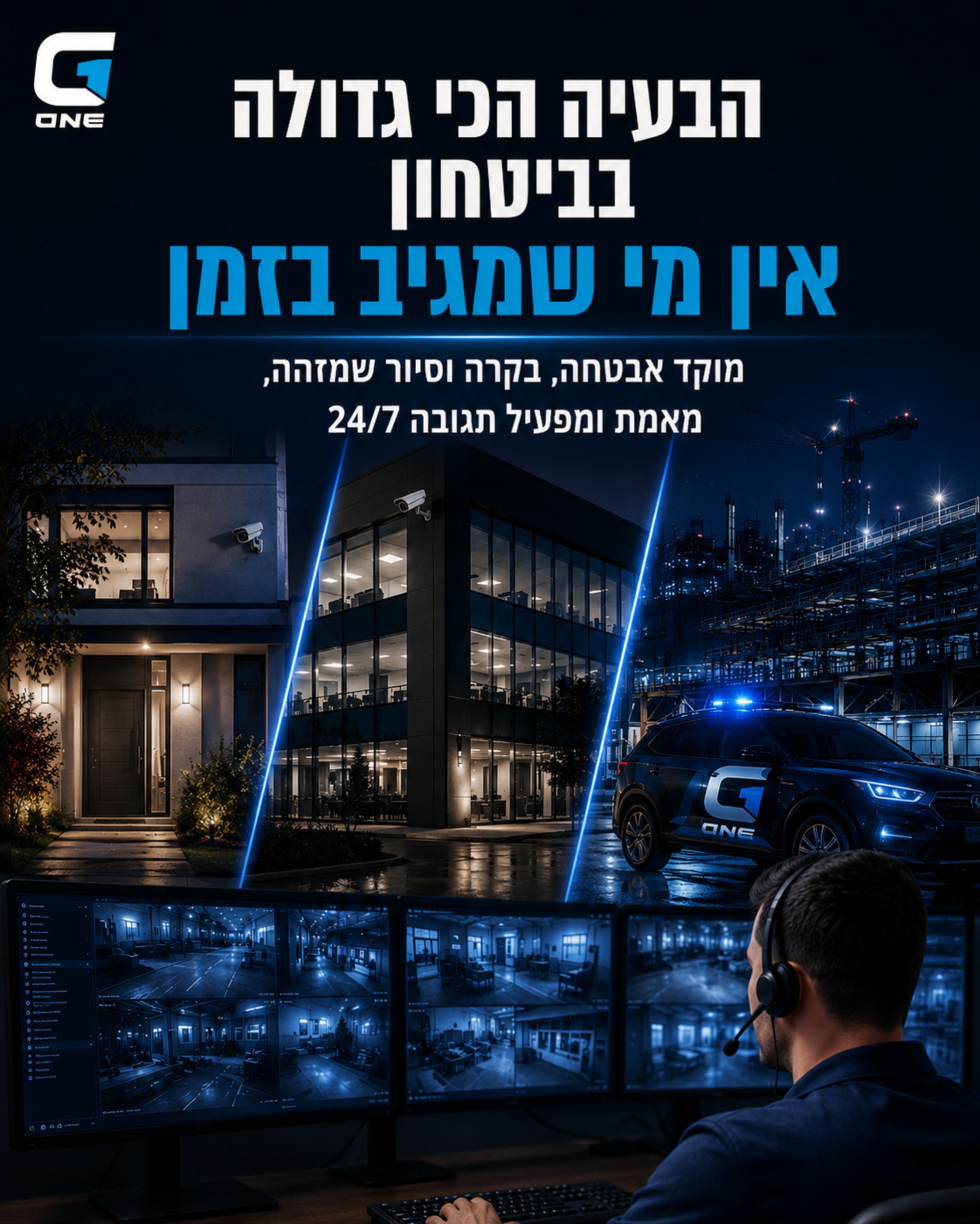 הבעיה הכי גדולה בביטחון היא לא מה רואים במצלמה. הבעיה היא מי מבין מה קורה, מאמת את האירוע ומפעיל תגובה בזמן. אזעקה יכולה