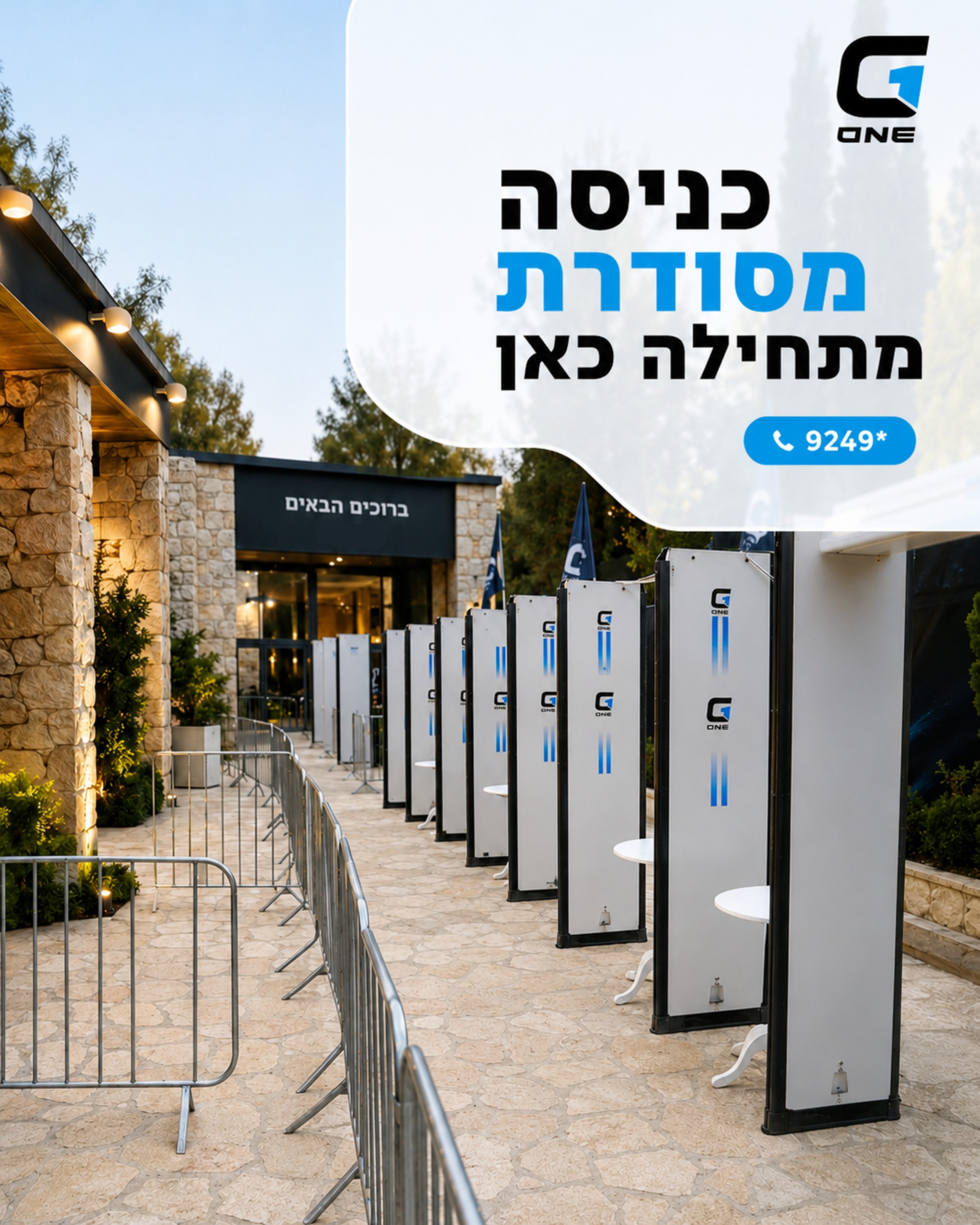 באירועים עסקיים, הפקות וכנסים, נקודת הכניסה היא אחד המקומות הרגישים ביותר לתפעול ולביטחון. שערים מגנומטריים מסייעים לייצ