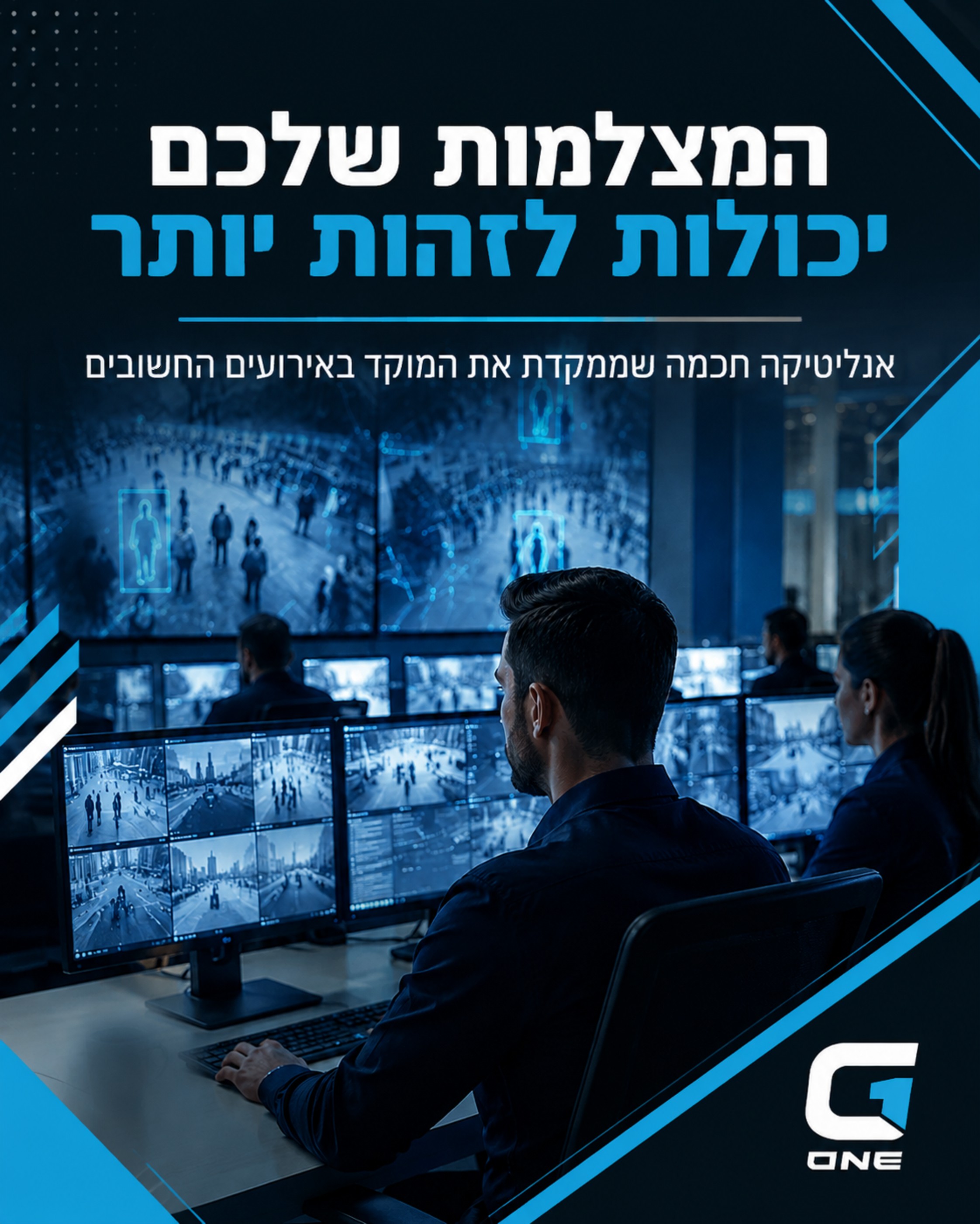 כשמערך האבטחה נשען על יותר מדי מסכים והתראות, קשה להתמקד במה שבאמת חשוב. האנליטיקה החכמה של ג׳י וואן מתחברת לתשתיות הווי